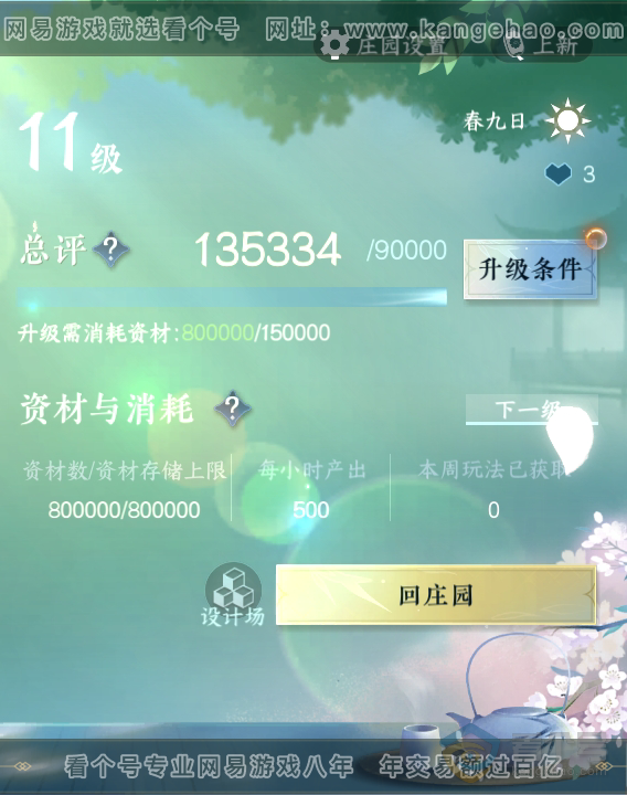 NSH35609逆水寒手游账号详情图43