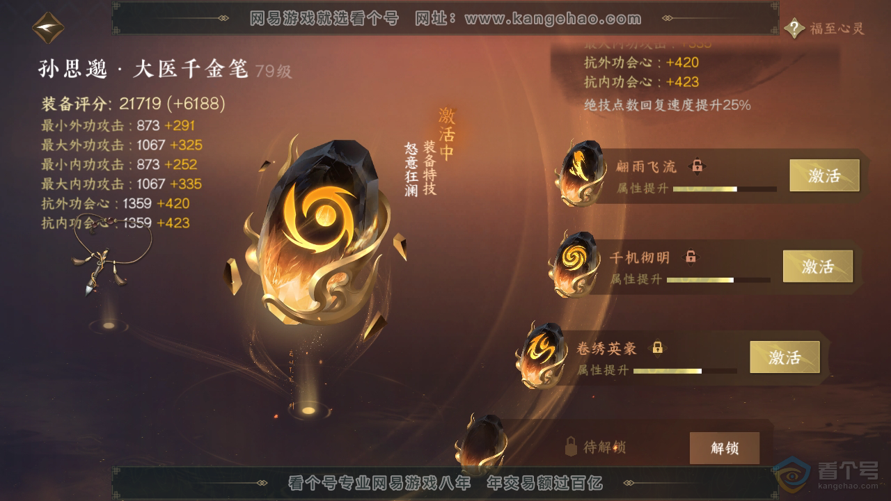 NSH35609逆水寒手游账号详情图42