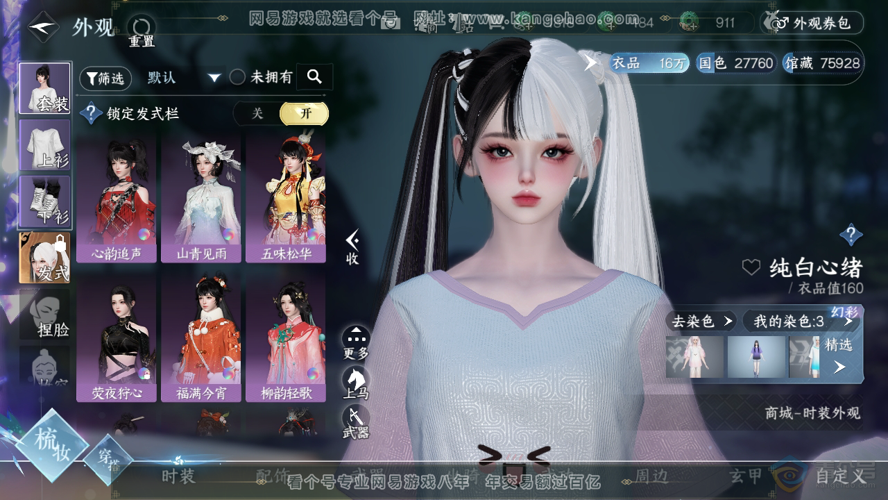 NSH35609逆水寒手游账号详情图7