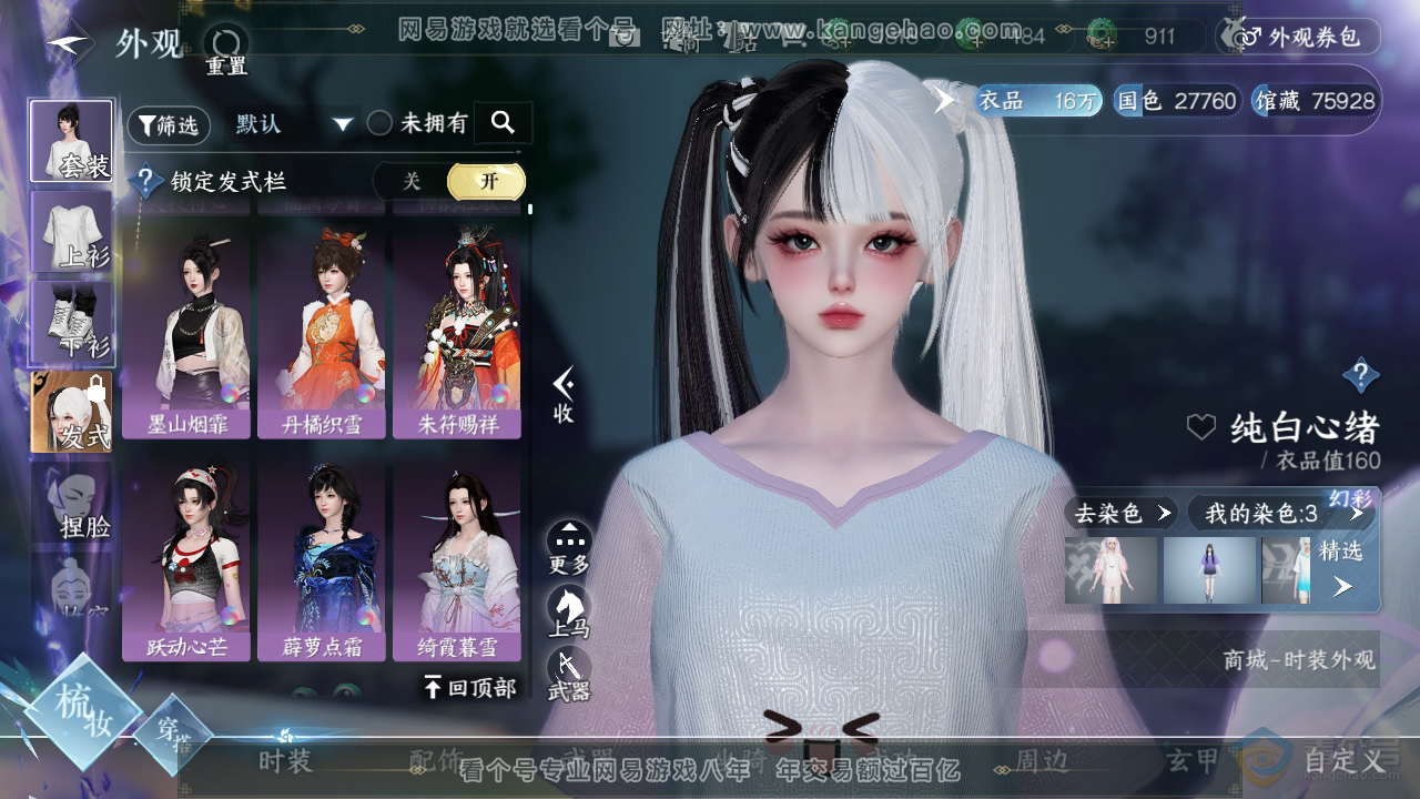 NSH35609逆水寒手游账号详情图8