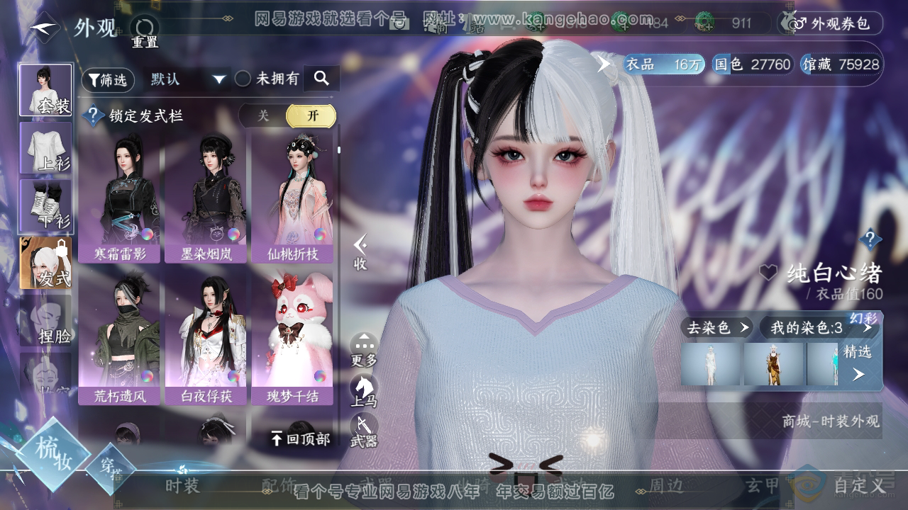 NSH35609逆水寒手游账号详情图10