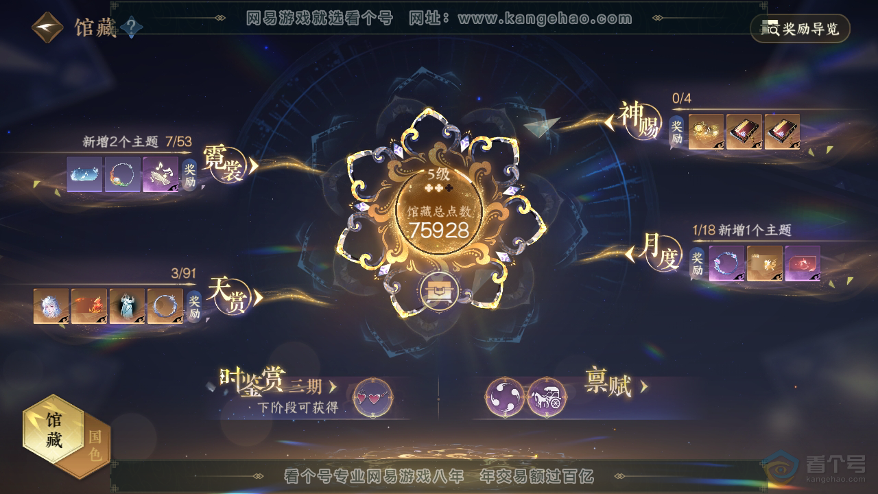 NSH35609逆水寒手游账号详情图11