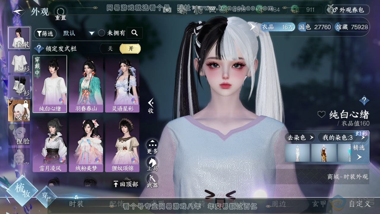 NSH35609逆水寒手游账号详情图9