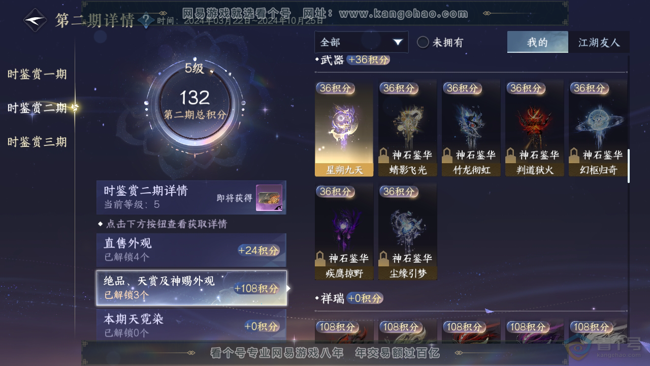 NSH35609逆水寒手游账号详情图16