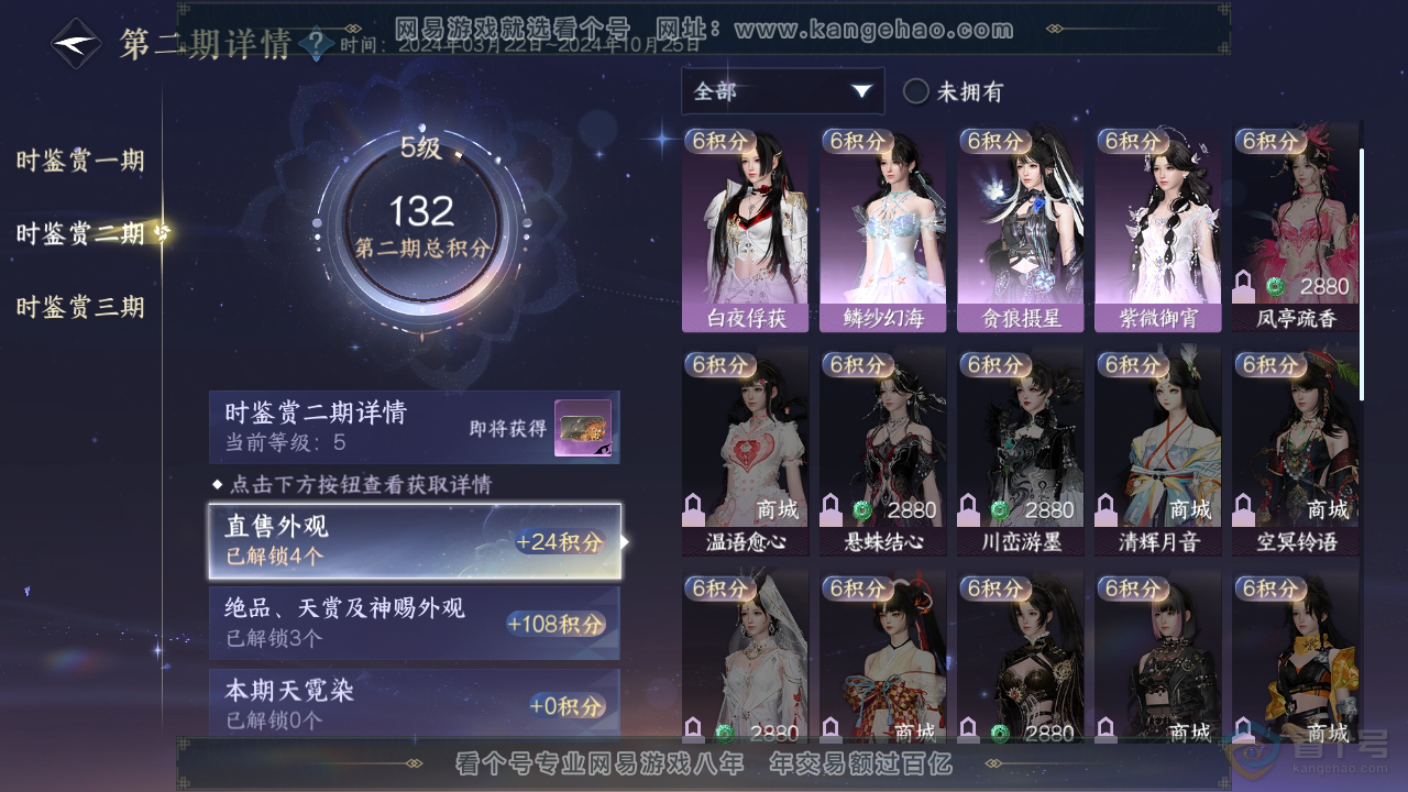 NSH35609逆水寒手游账号详情图13
