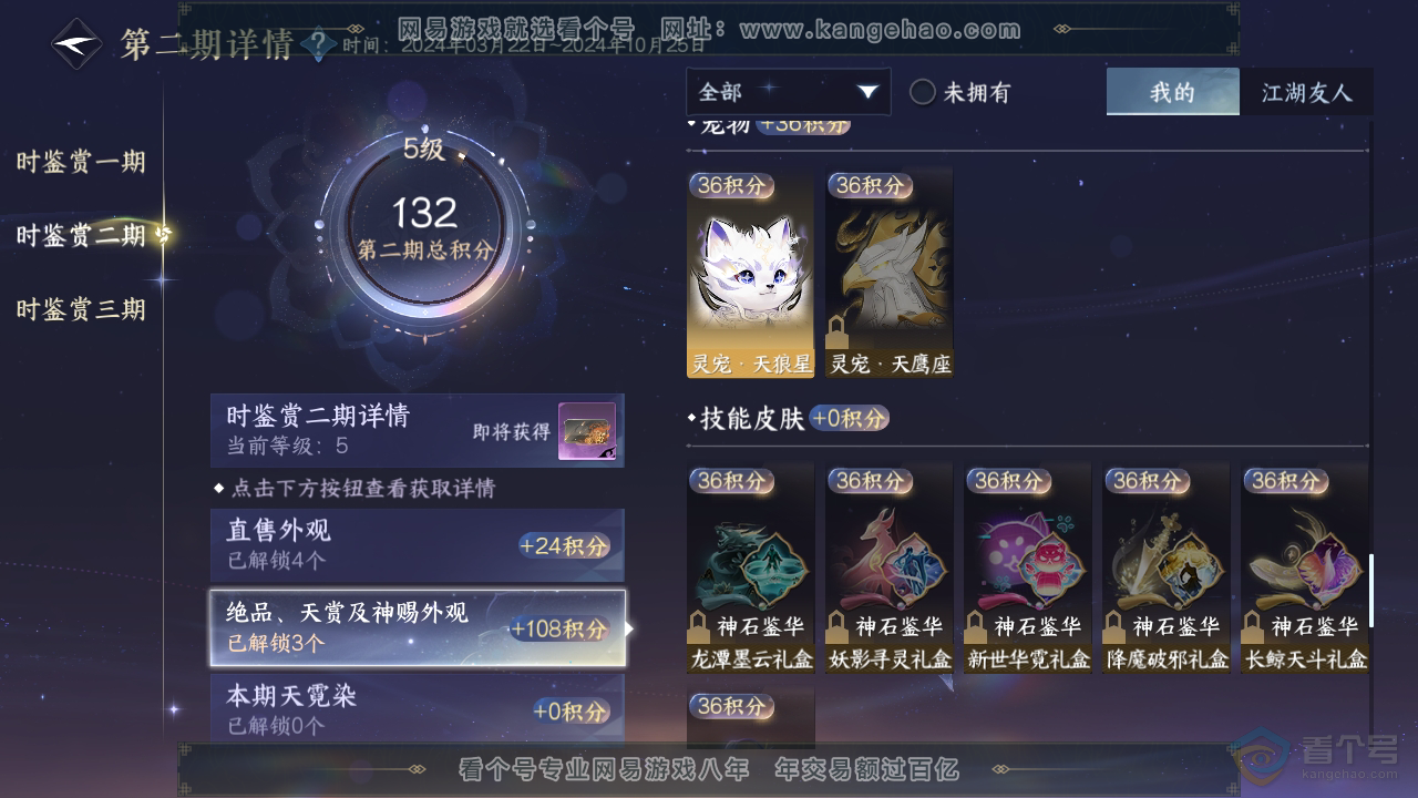 NSH35609逆水寒手游账号详情图17