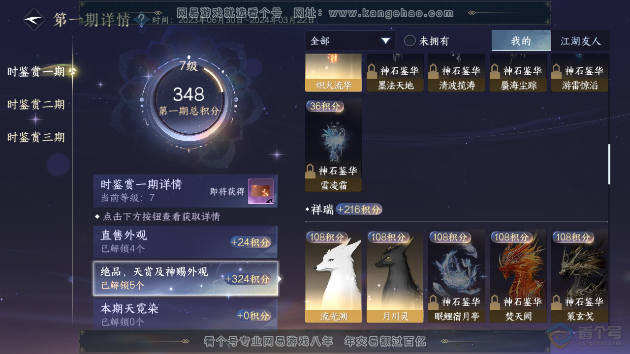 NSH35609逆水寒手游账号详情图15
