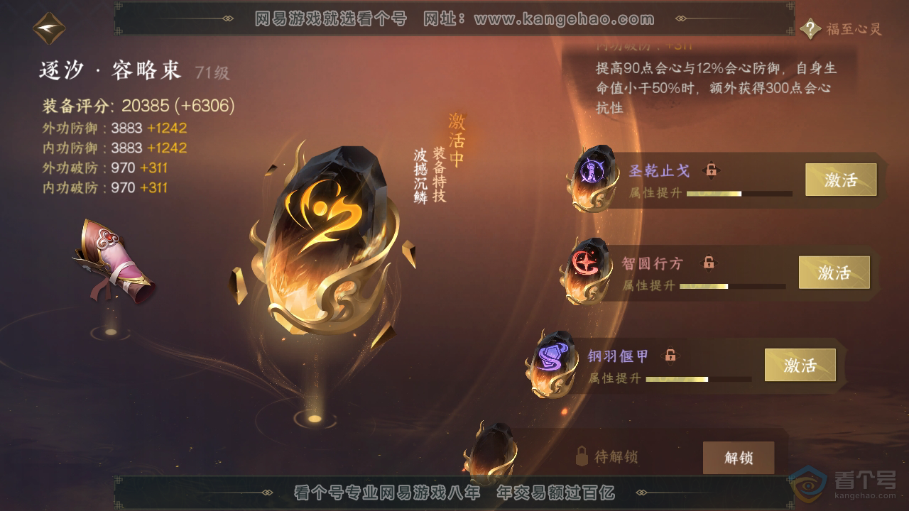 NSH35609逆水寒手游账号详情图35