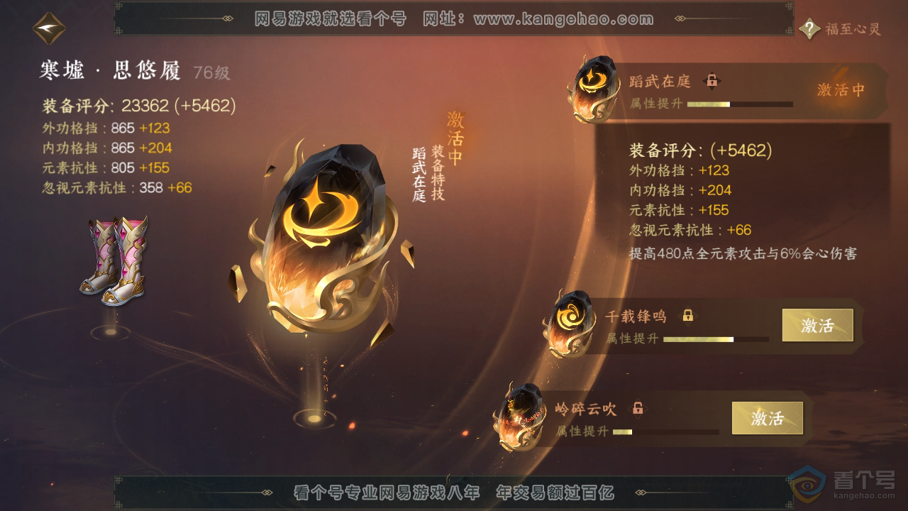 NSH35609逆水寒手游账号详情图39