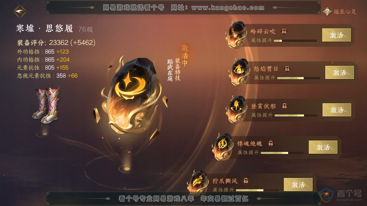 NSH35609逆水寒手游账号详情图40