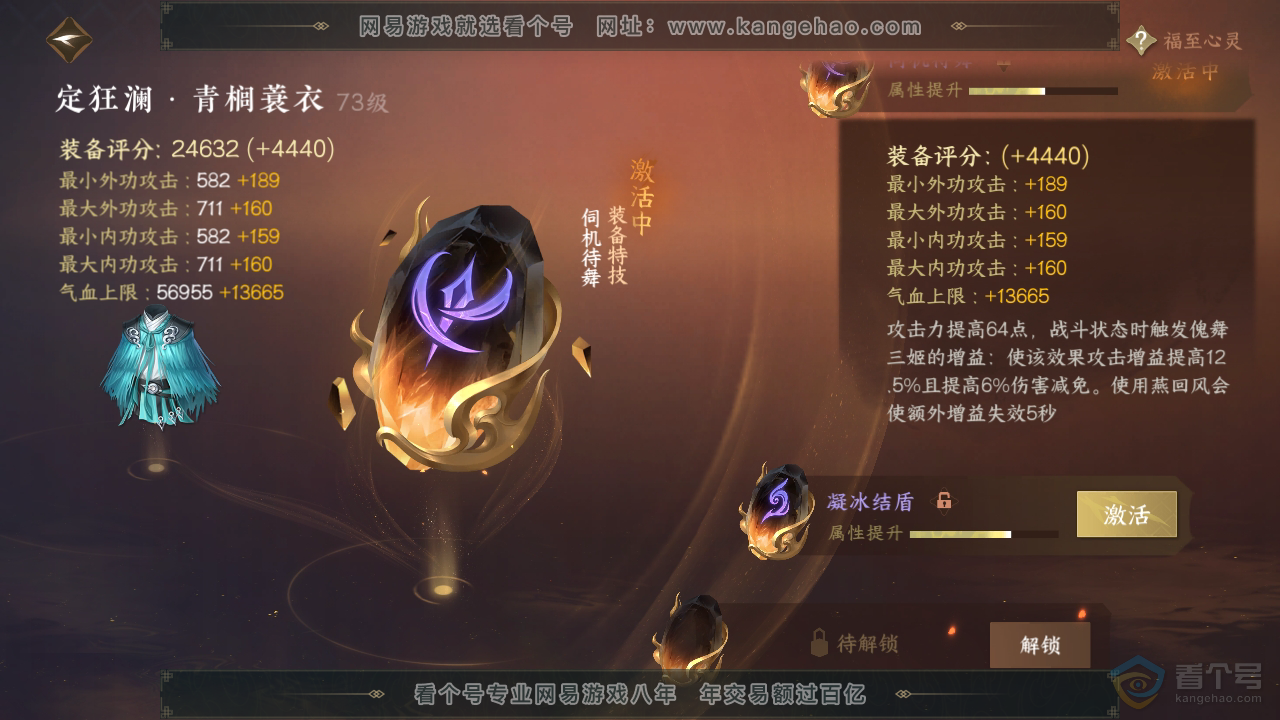 NSH35609逆水寒手游账号详情图37