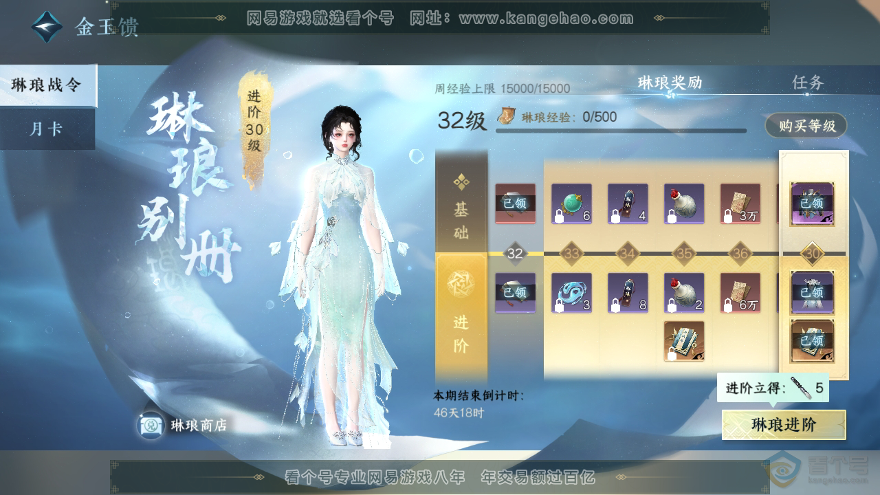 NSH35609逆水寒手游账号详情图44