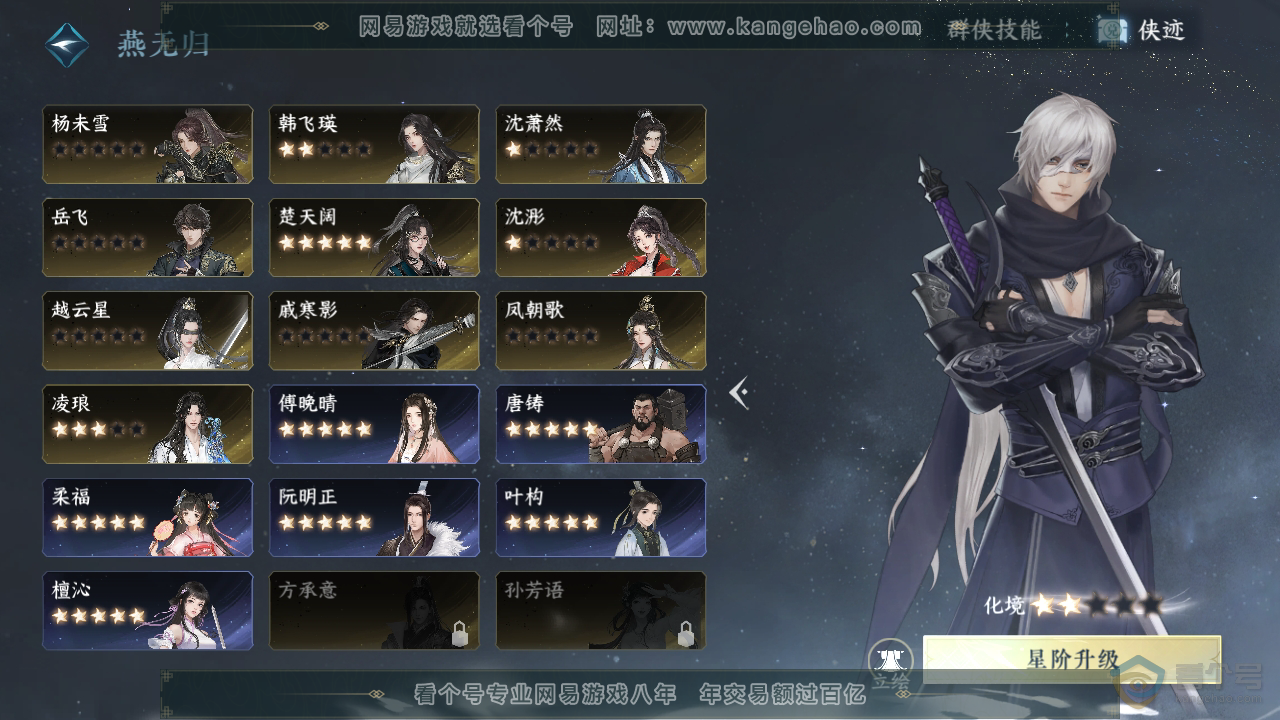 NSH35609逆水寒手游账号详情图47