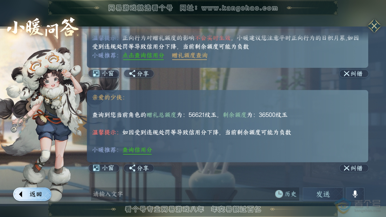 NSH35609逆水寒手游账号详情图49