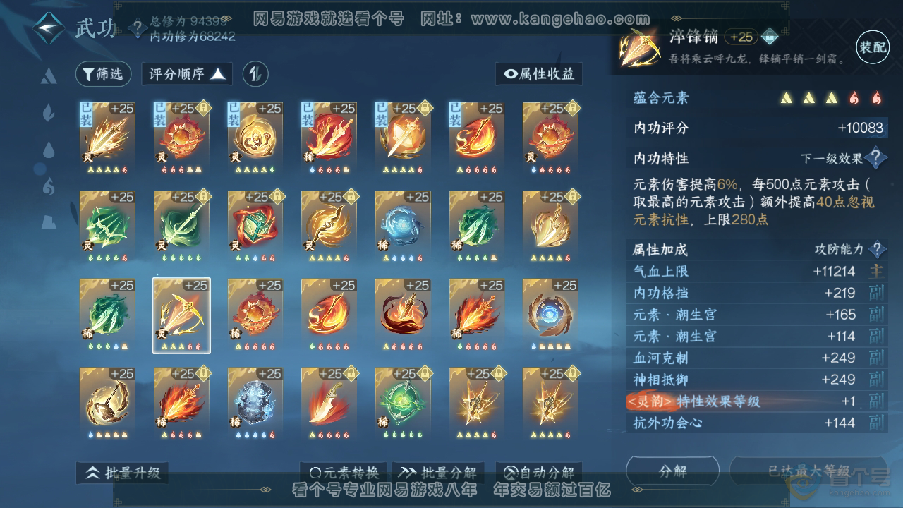 NSH35609逆水寒手游账号详情图31