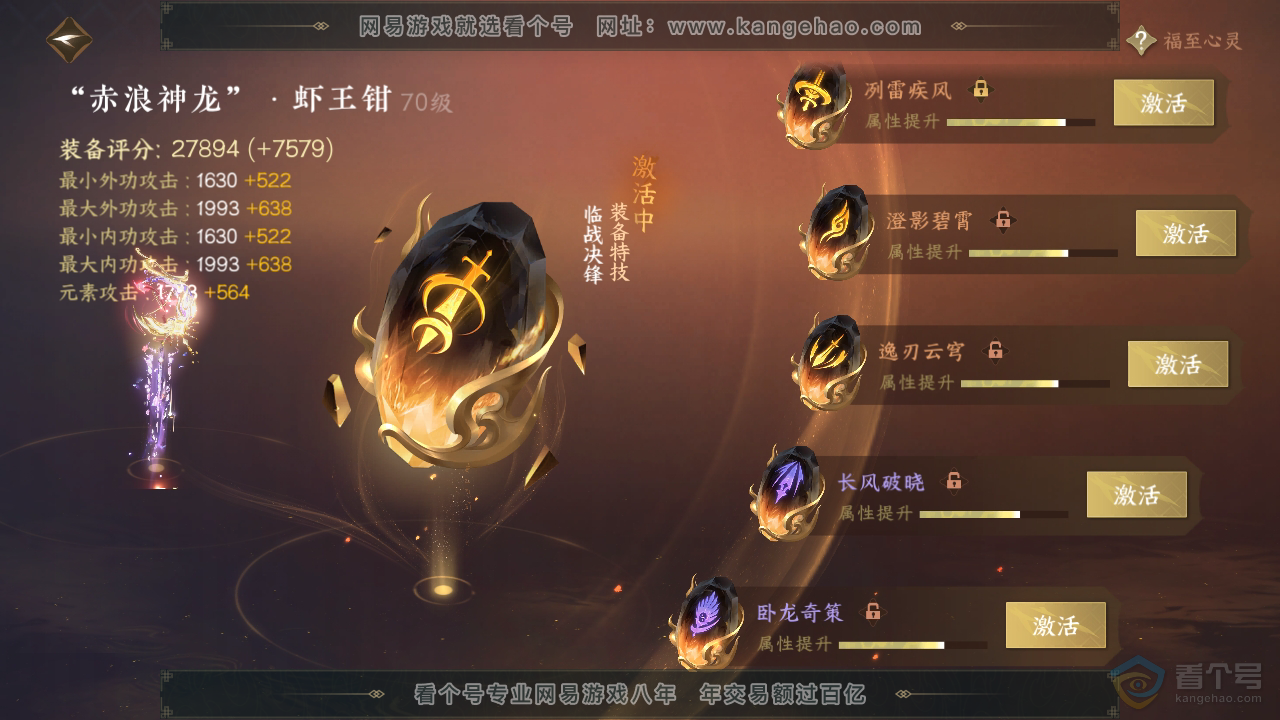 NSH35609逆水寒手游账号详情图32