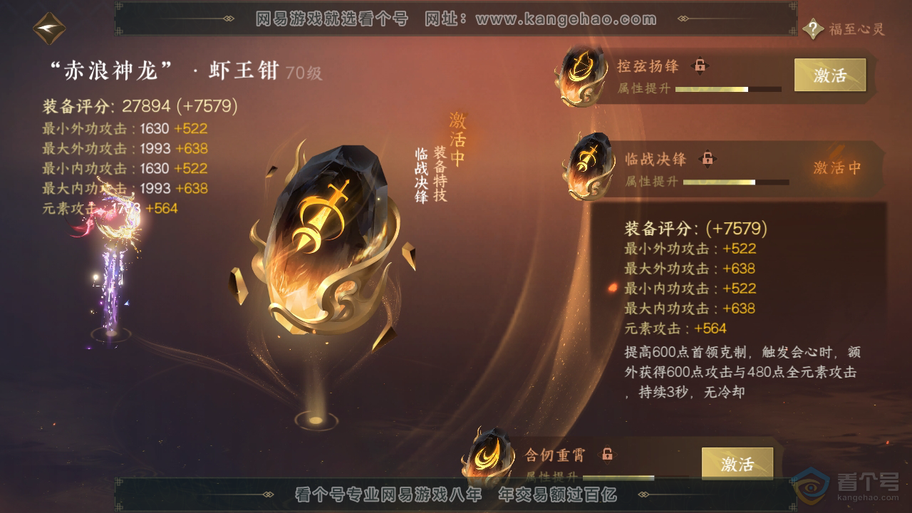 NSH35609逆水寒手游账号详情图33