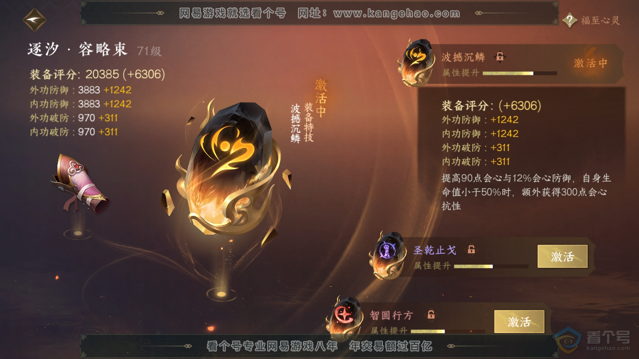 NSH35609逆水寒手游账号详情图34