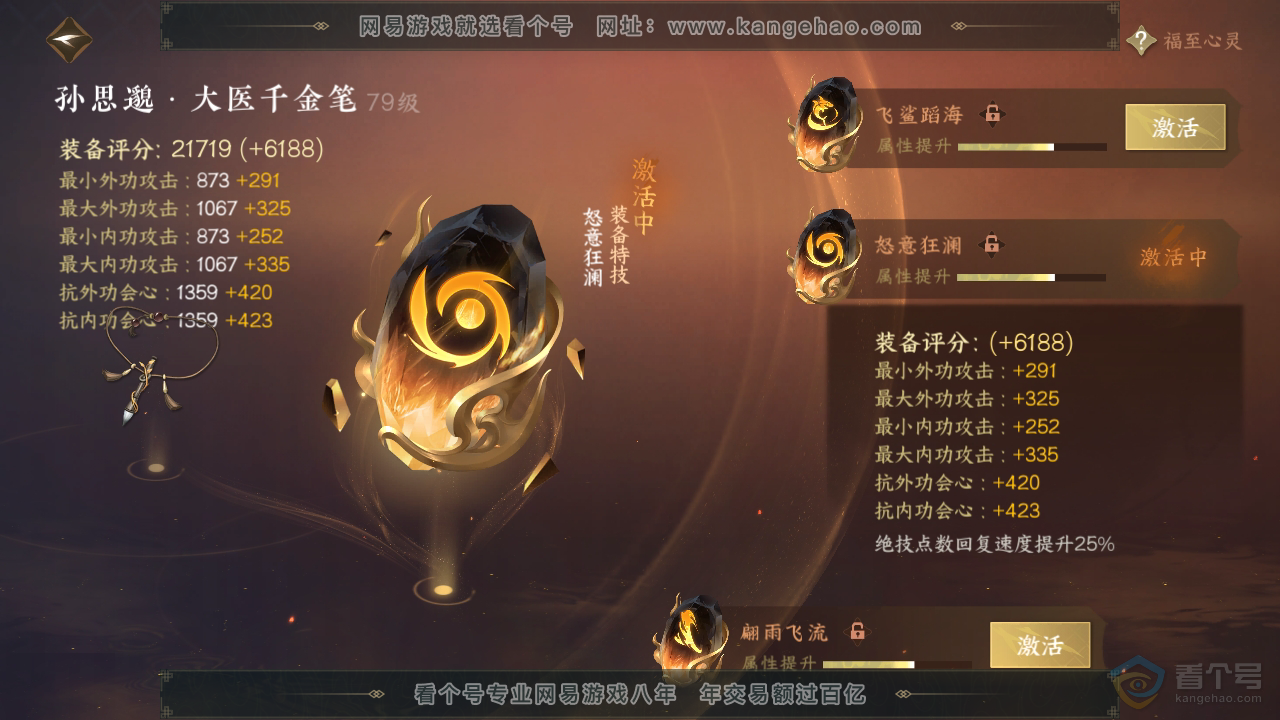 NSH35609逆水寒手游账号详情图41