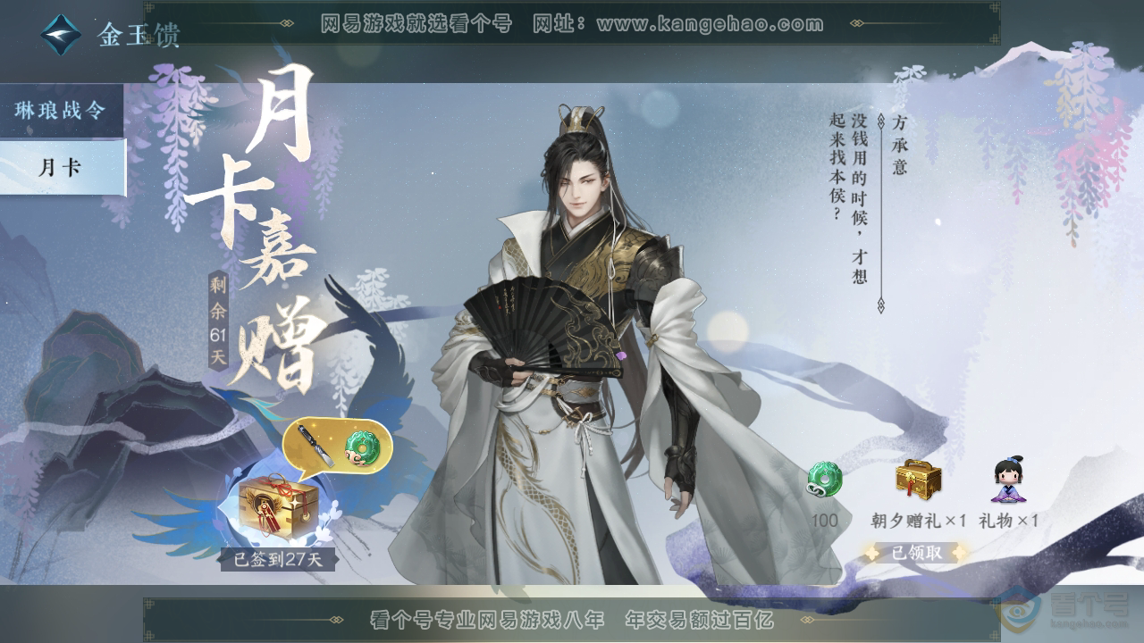 NSH35609逆水寒手游账号详情图45