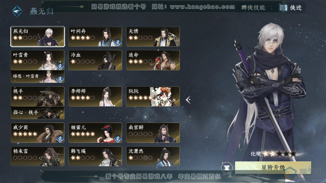 NSH35609逆水寒手游账号详情图46