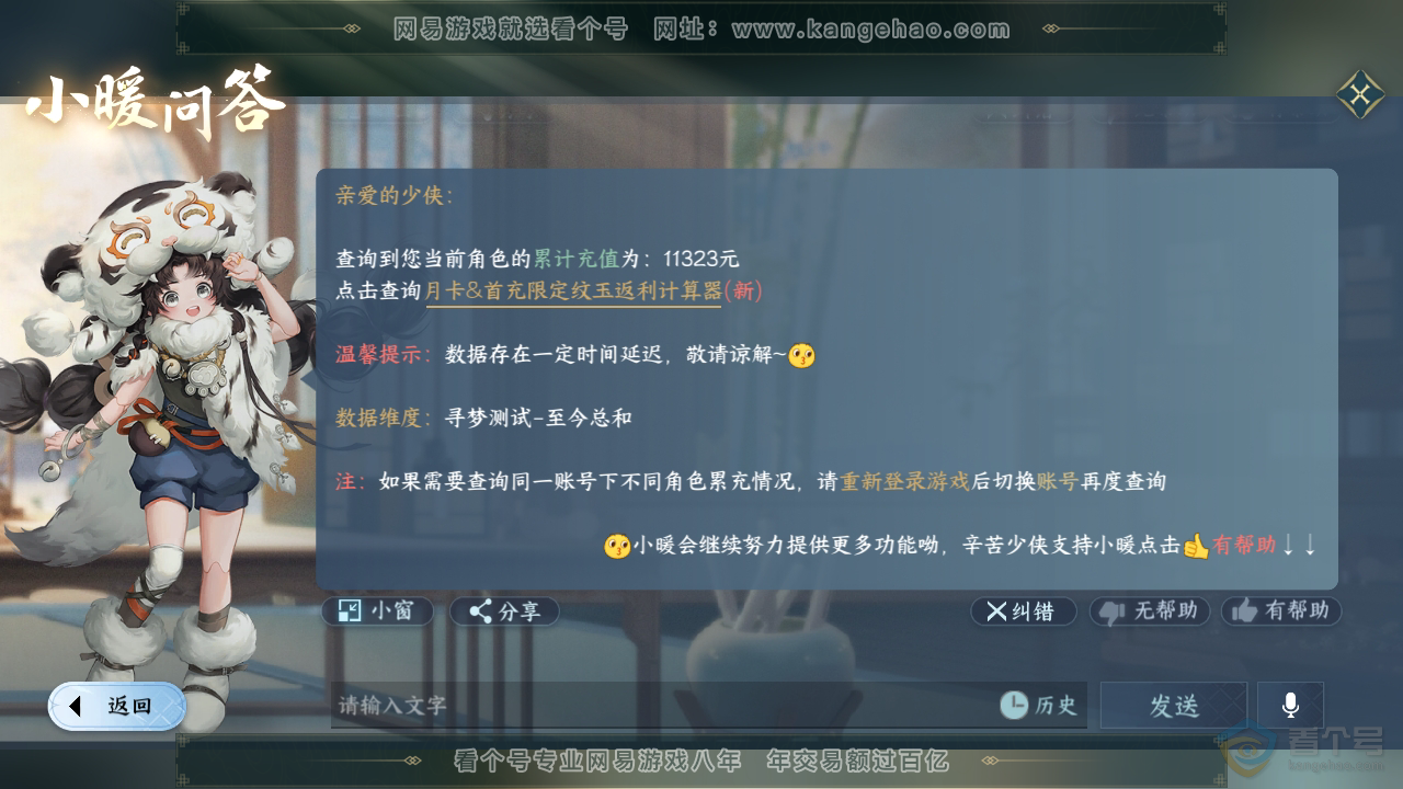 NSH35609逆水寒手游账号详情图48
