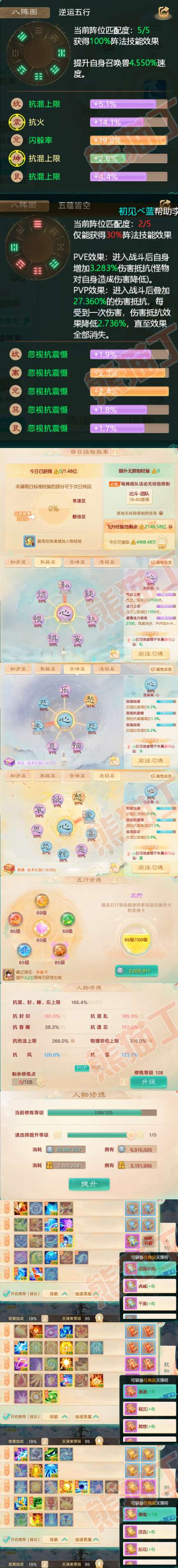 08795大话西游账号详情图3