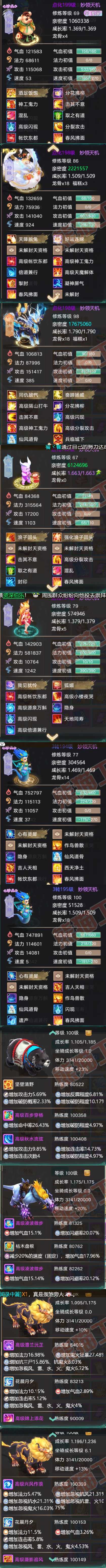 08795大话西游账号详情图7