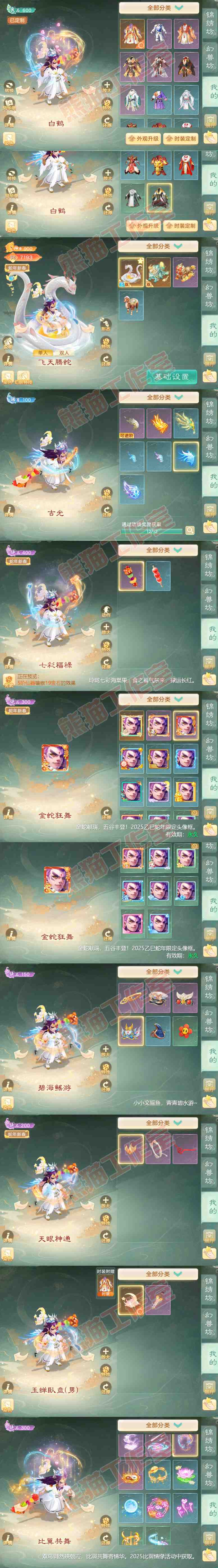 08795大话西游账号详情图9