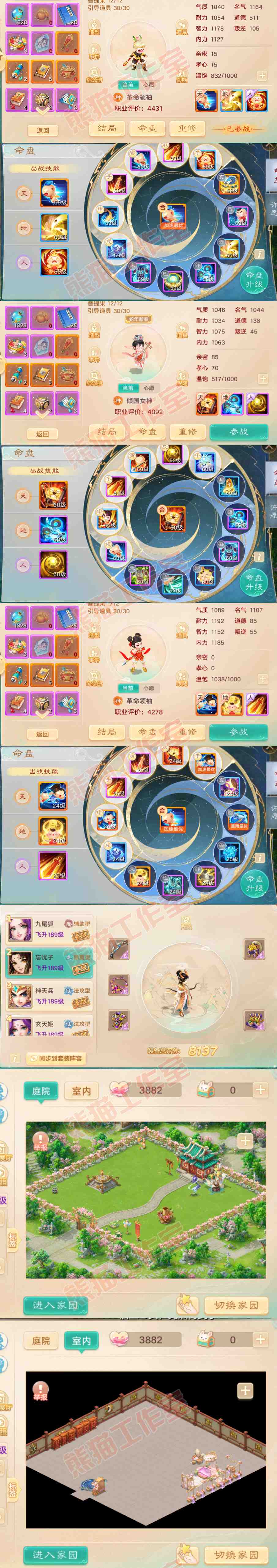 08795大话西游账号详情图10