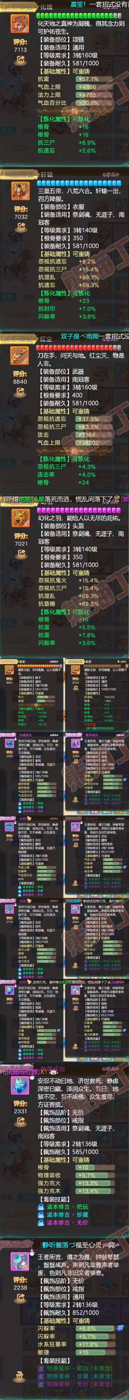 92990大话西游账号详情图4