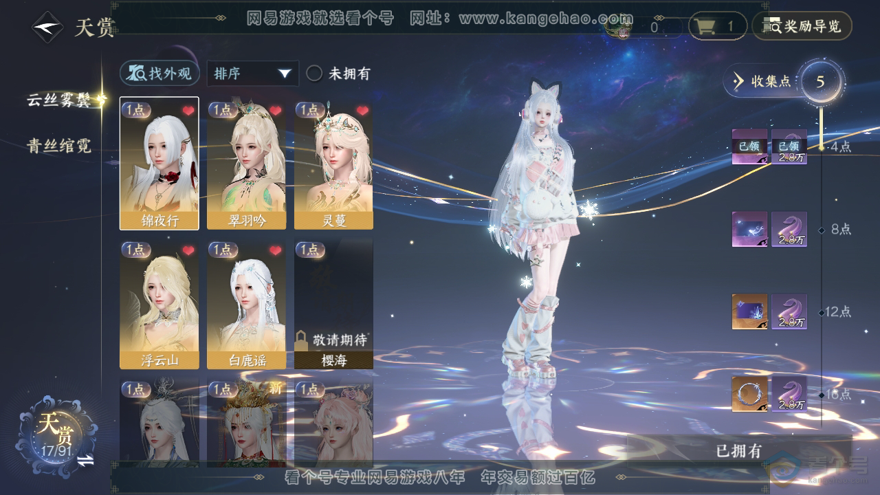 NSH35618逆水寒手游账号详情图8 NSH35618逆水寒手游账号详情图8