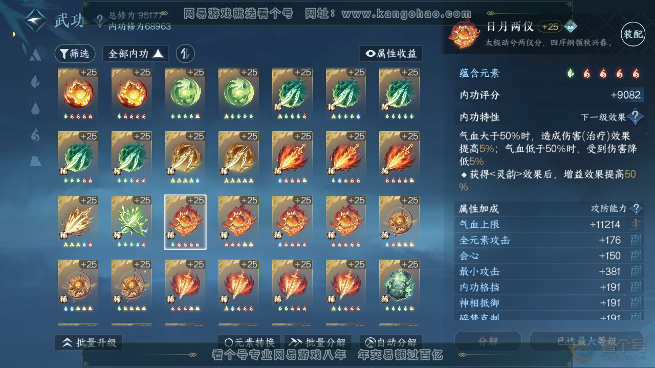 NSH35618逆水寒手游账号详情图40 NSH35618逆水寒手游账号详情图40