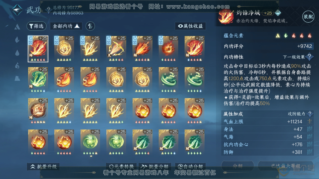NSH35618逆水寒手游账号详情图39 NSH35618逆水寒手游账号详情图39
