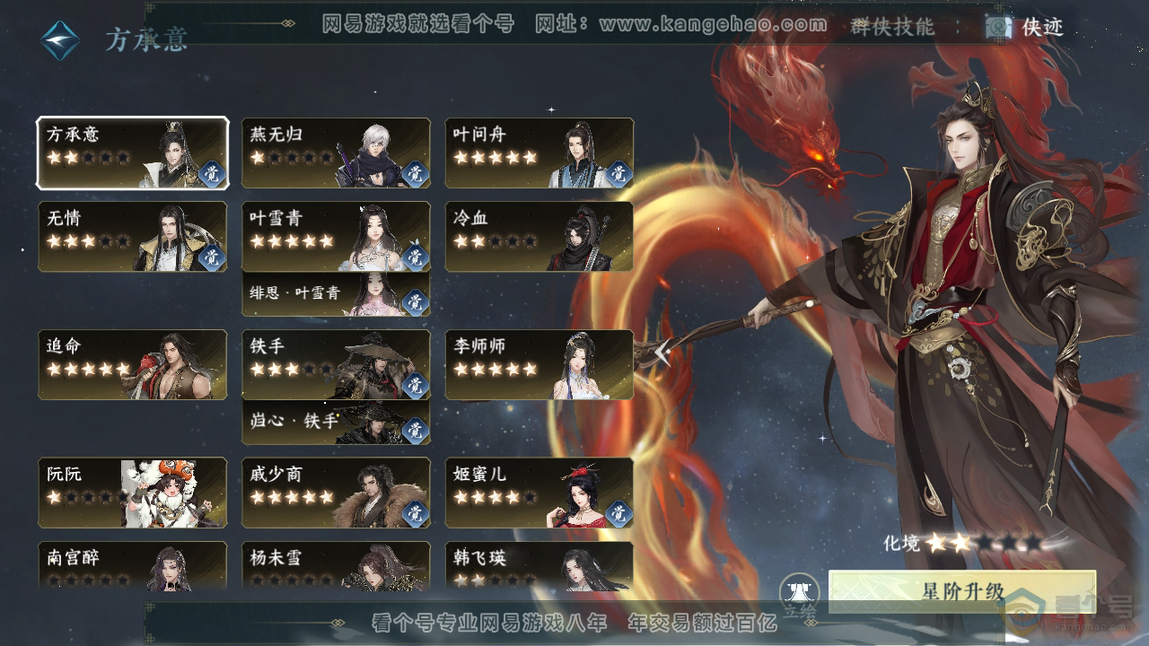 NSH35618逆水寒手游账号详情图43 NSH35618逆水寒手游账号详情图43