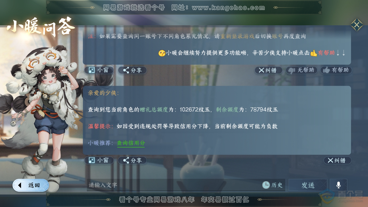NSH35618逆水寒手游账号详情图45 NSH35618逆水寒手游账号详情图45