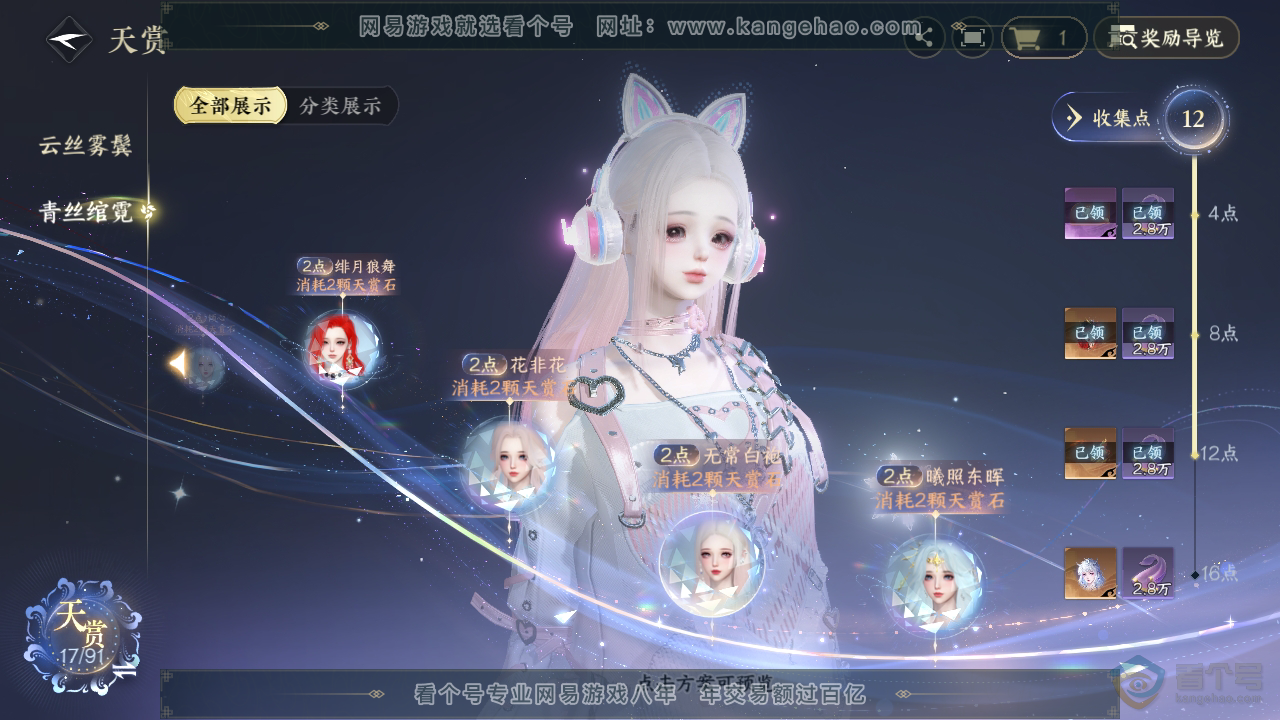 NSH35618逆水寒手游账号详情图13 NSH35618逆水寒手游账号详情图13