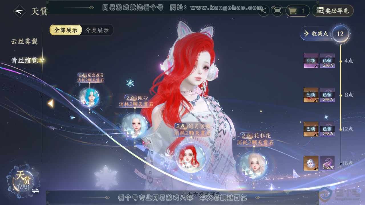 NSH35618逆水寒手游账号详情图11 NSH35618逆水寒手游账号详情图11
