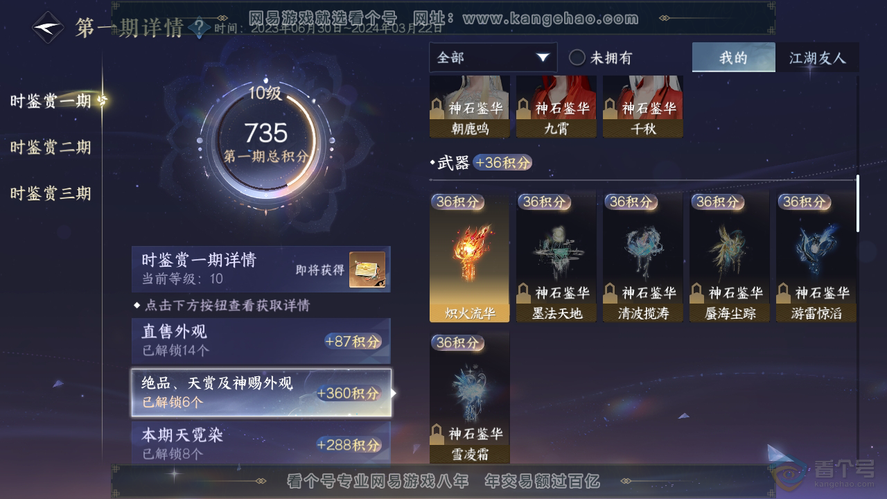 NSH35618逆水寒手游账号详情图15 NSH35618逆水寒手游账号详情图15