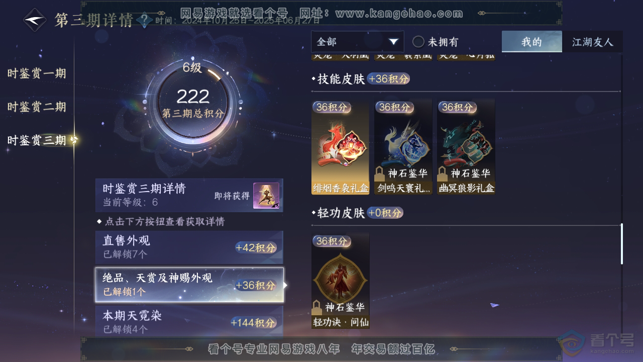NSH35618逆水寒手游账号详情图19 NSH35618逆水寒手游账号详情图19