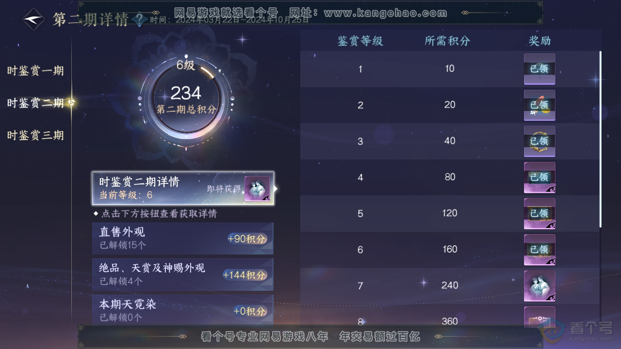 NSH35618逆水寒手游账号详情图22 NSH35618逆水寒手游账号详情图22