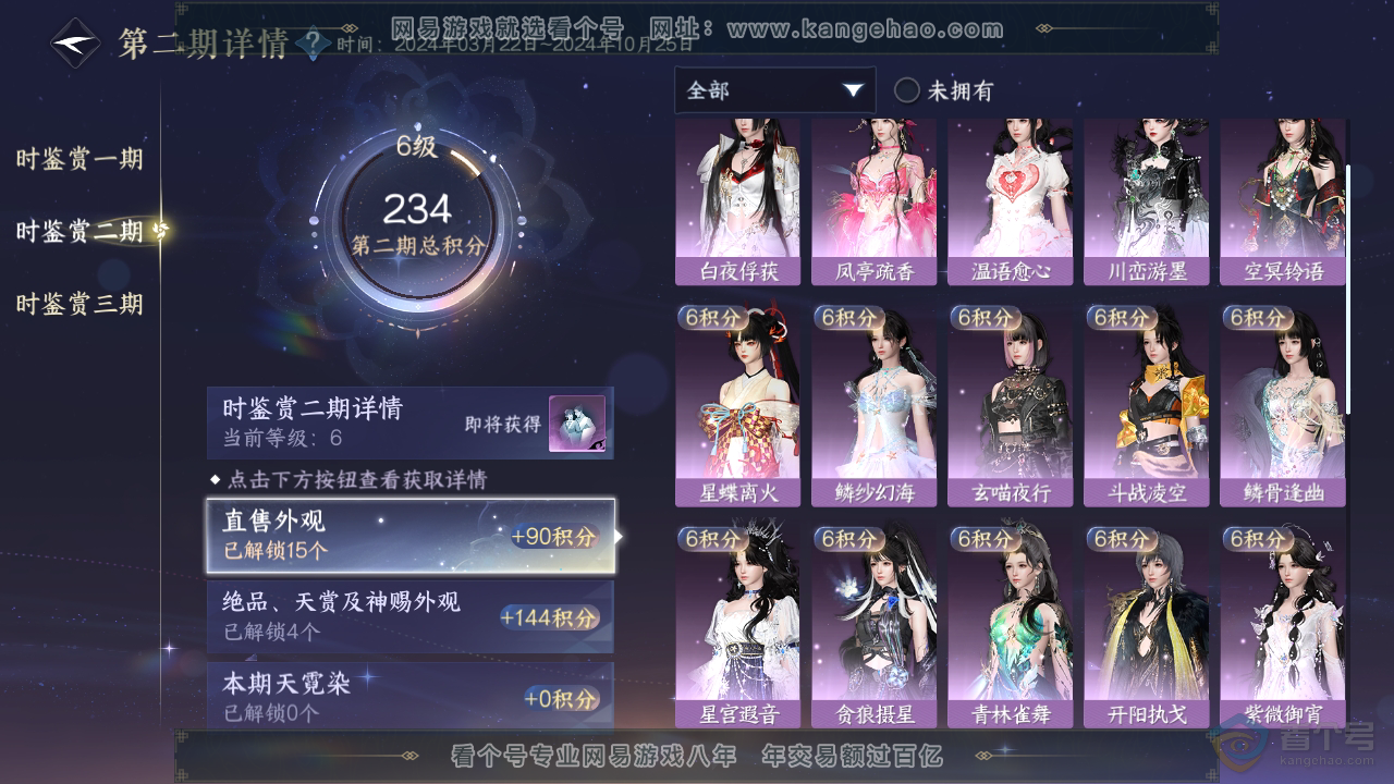 NSH35618逆水寒手游账号详情图23 NSH35618逆水寒手游账号详情图23