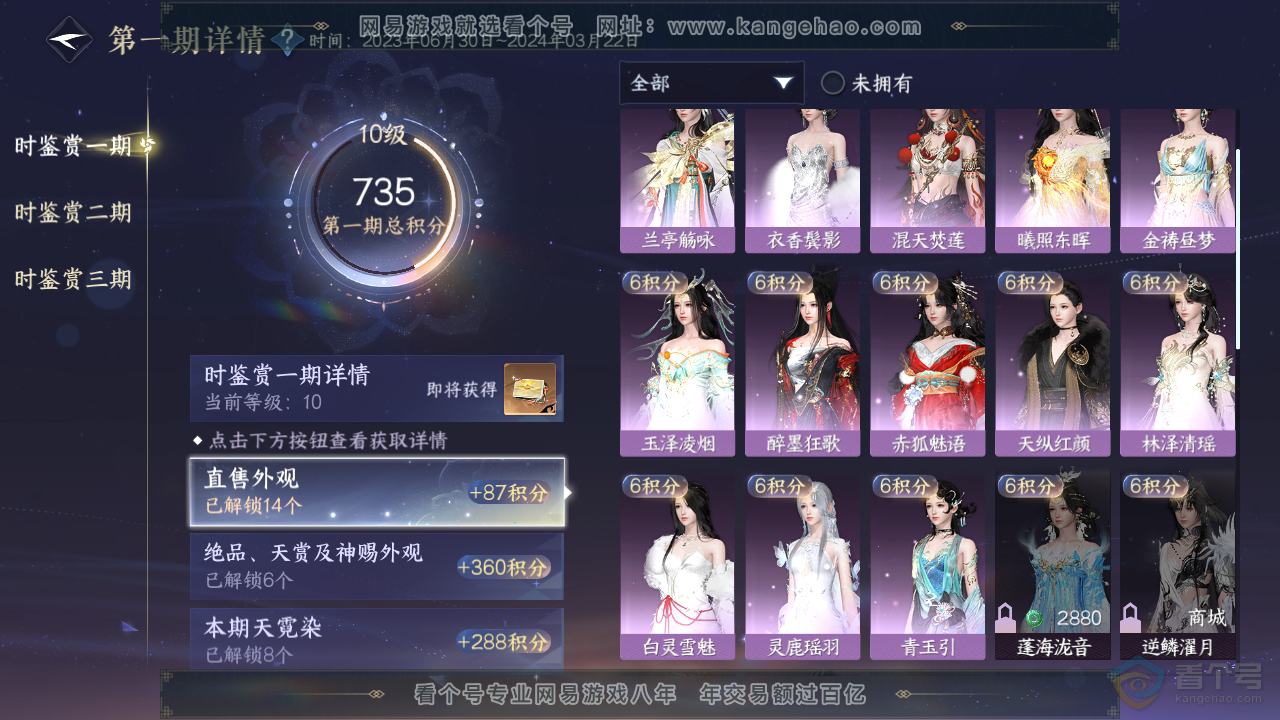 NSH35618逆水寒手游账号详情图21 NSH35618逆水寒手游账号详情图21