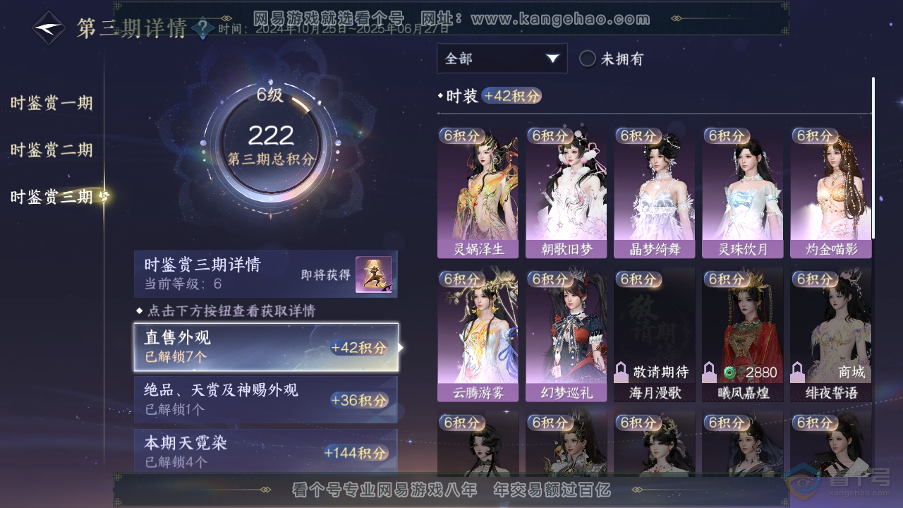 NSH35618逆水寒手游账号详情图25 NSH35618逆水寒手游账号详情图25