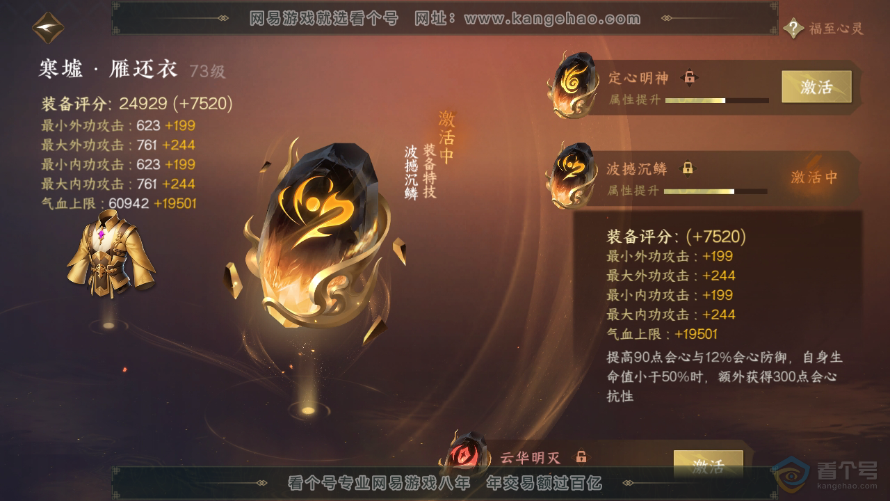 NSH35618逆水寒手游账号详情图28 NSH35618逆水寒手游账号详情图28