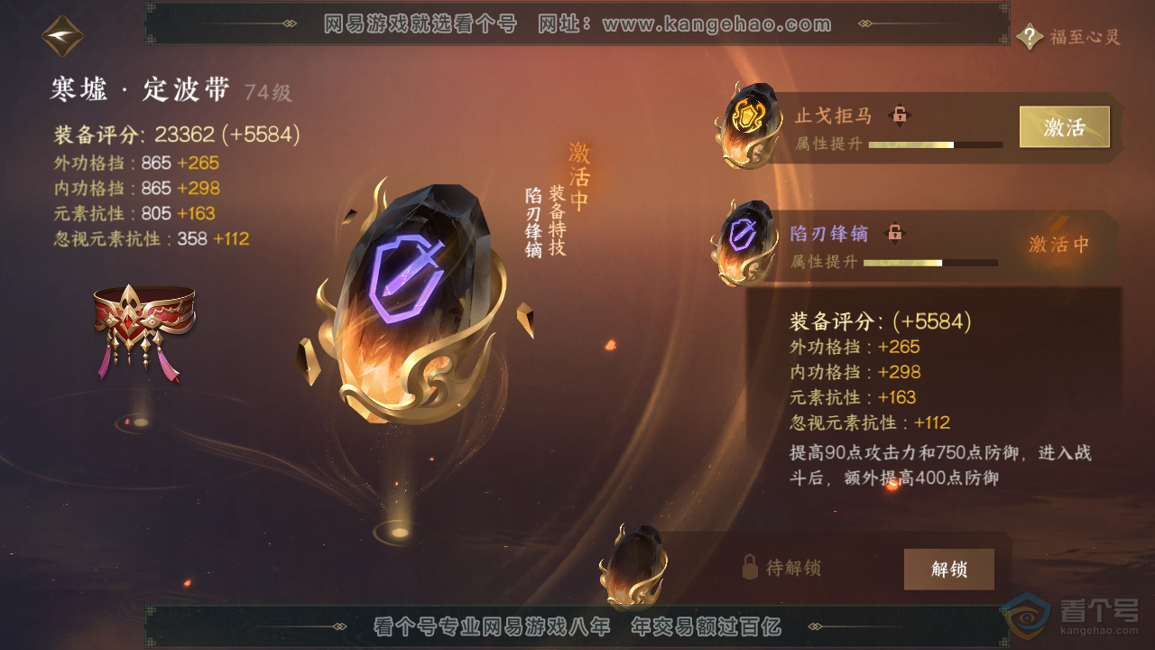 NSH35618逆水寒手游账号详情图29 NSH35618逆水寒手游账号详情图29