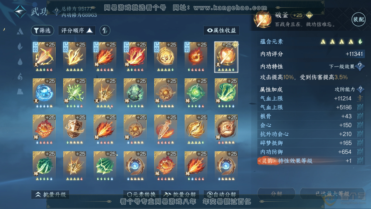 NSH35618逆水寒手游账号详情图36 NSH35618逆水寒手游账号详情图36