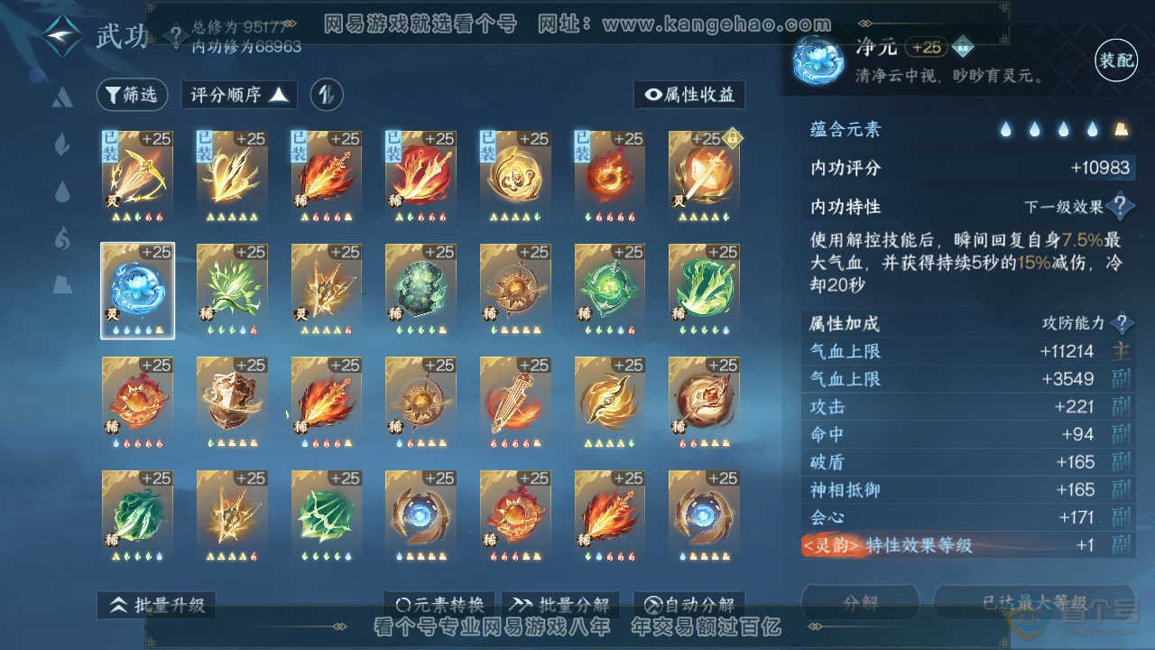 NSH35618逆水寒手游账号详情图37 NSH35618逆水寒手游账号详情图37