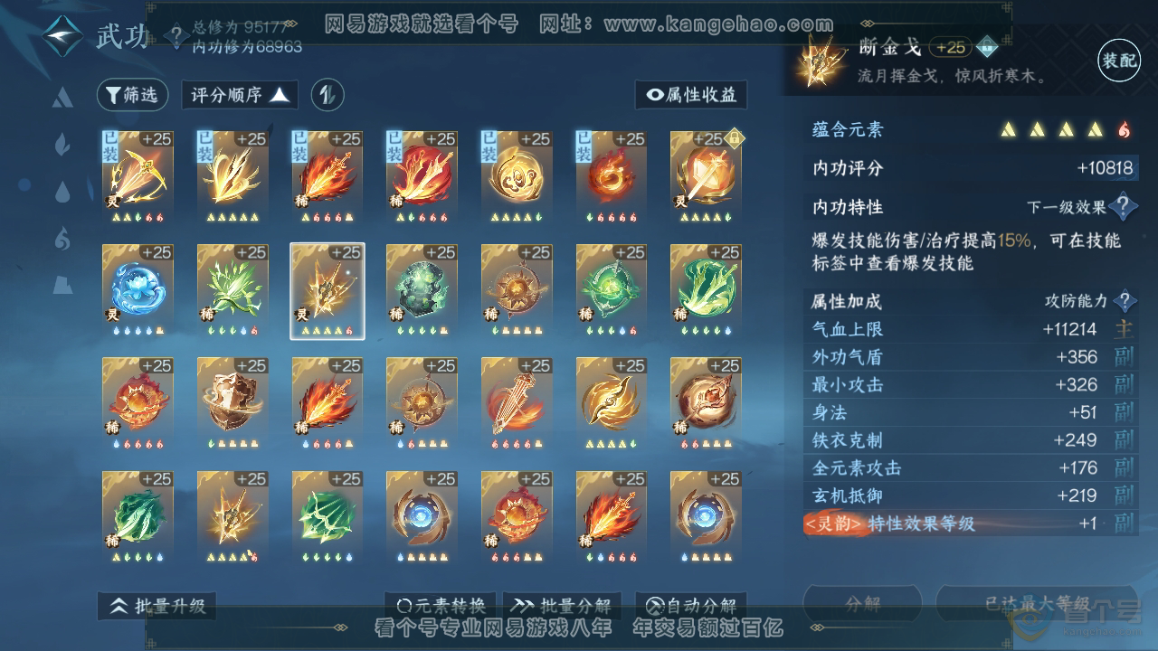 NSH35618逆水寒手游账号详情图38 NSH35618逆水寒手游账号详情图38