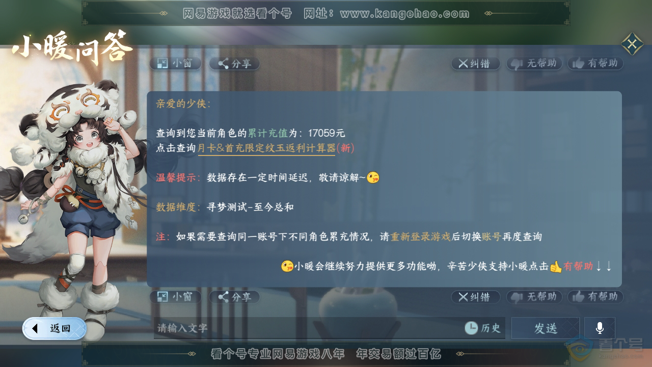 NSH35618逆水寒手游账号详情图46 NSH35618逆水寒手游账号详情图46